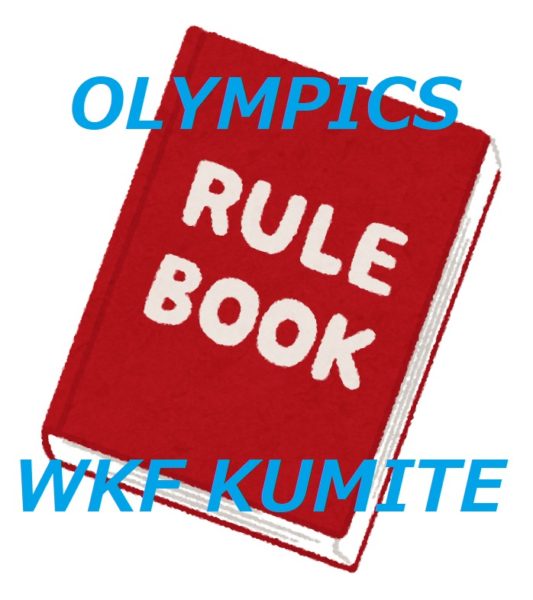 Wkf空手組手競技ルール オリンピックルール Skrt Lab